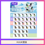 MEHA魅嗨HUUK虎克煙油3%