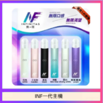 INF主機高光鏡面電子煙通用一代