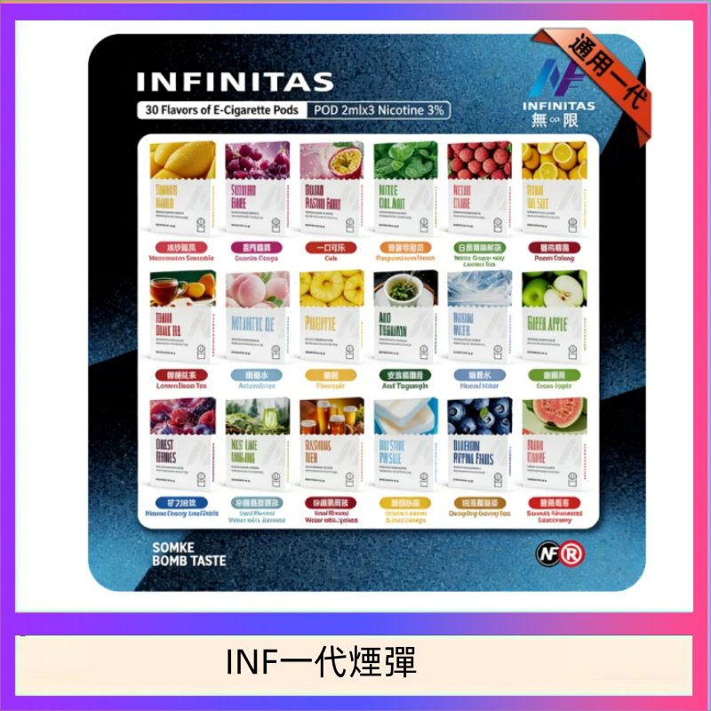 INF無限煙彈通用1代電子煙霧化彈透明獨立包裝