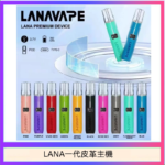 LANA一代皮革電子煙主機 - 红色【皮】