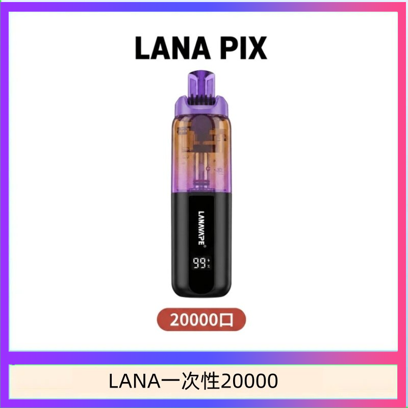 LANA PIX閃光彈一次性20000口拋棄式電子煙推薦