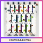 MEHA XBAR 魅嗨 小黑條7000口 拋棄式電子煙·續航持久