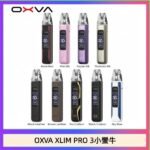 OXVA XLIM Pro 3 Pod小蠻牛三代電子煙主機空倉